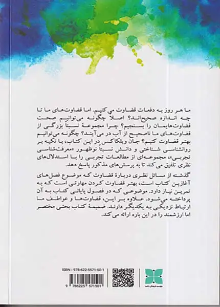 قضاوت انسانی(دکسا)خوشنویس